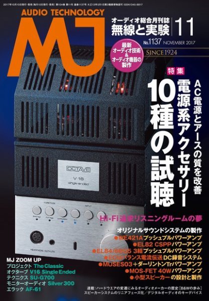 MJ無線と実験 2017年11月号 (発売日2017年10月10日) 表紙