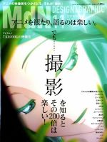 MdN（エムディーエヌ） 2017年11月号 (発売日2017年10月06日) 表紙