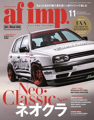 af imp(オートファッションインプ) 2017年 11 月号 af・imp （オートファッションインプ） 2017年11月号 (発売日
