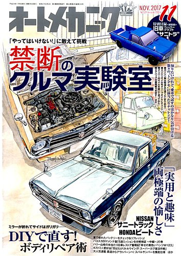 オートメカニック 2017年11月号 (発売日2017年10月07日) | 雑誌/電子