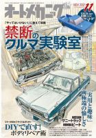 オートメカニック 2017年11月号 (発売日2017年10月07日) 表紙