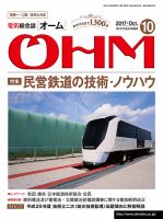 OHM（オーム） 10月号 (発売日2017年10月05日) 表紙