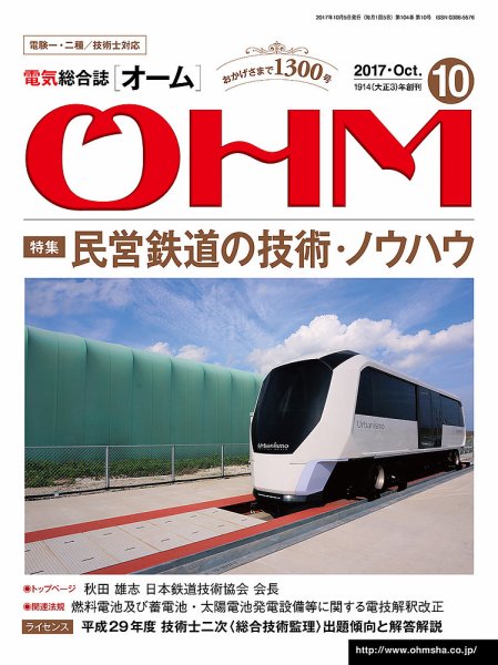 OHM（オーム） 10月号 (発売日2017年10月05日) 表紙