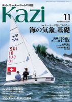 KAZI（舵） 11月号 表紙