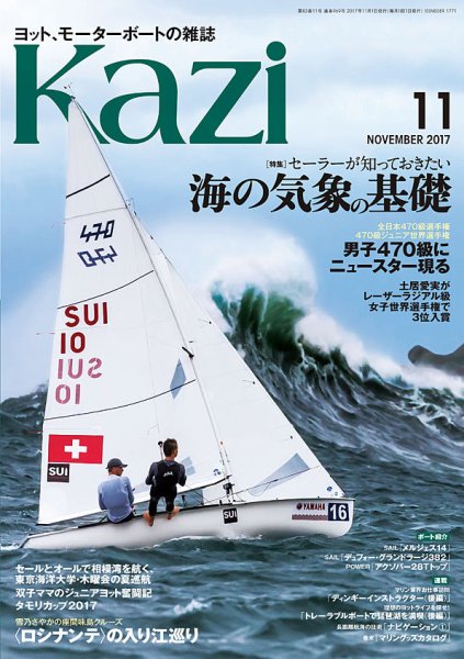 KAZI（舵） 11月号 (発売日2017年10月05日) 表紙