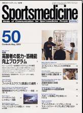 スポーツメディスン No.50 (発売日2003年04月25日) 表紙