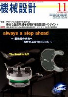 機械設計 2017年11月号 表紙