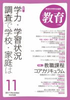 教育 11月号 表紙