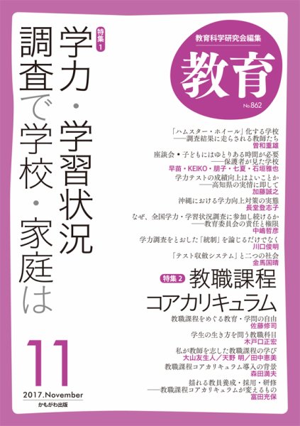 教育 11月号 (発売日2017年10月10日) 表紙