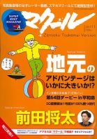 マクール 2017年11月号 表紙