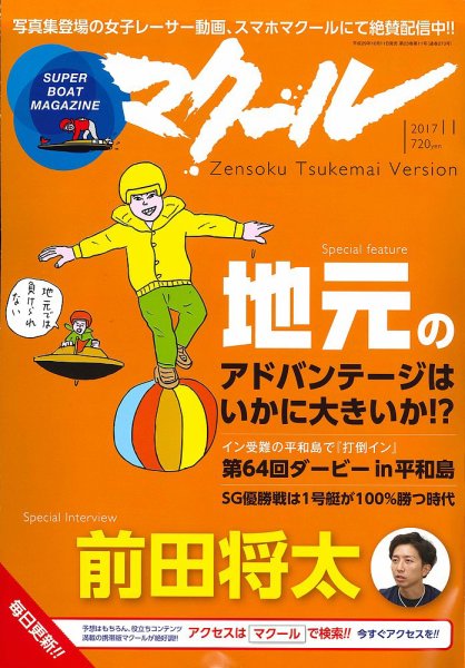 マクール 2017年11月号 (発売日2017年10月11日) 表紙