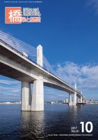 橋梁と基礎 2023年8月号 (発売日2023年08月04日) | 雑誌/定期