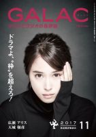 GALAC（ぎゃらく） 2017年11月号 表紙