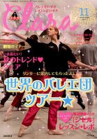 Clara（クララ） 2017年11月号 表紙