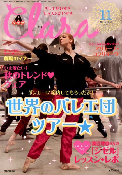 Clara（クララ） 2017年11月号 (発売日2017年10月10日) 表紙