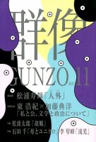 群像 2017年11月号 表紙