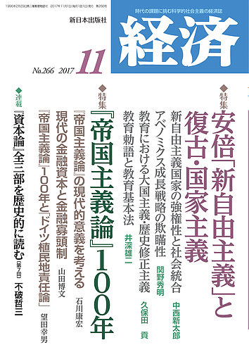 経済 2017年11月号 (発売日2017年10月07日) | 雑誌/定期購読の予約は
