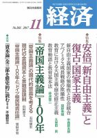 経済 2017年11月号 (発売日2017年10月07日) | 雑誌/定期購読の