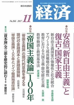 経済 2017年11月号 (発売日2017年10月07日) | 雑誌/定期購読の予約は