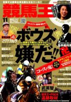 競馬王 2017年11月号 表紙