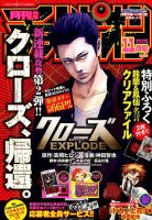 月刊 少年チャンピオン 2017年11月号 表紙