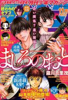 月刊 少年マガジン 2017年11月号 (発売日2017年10月06日) 表紙