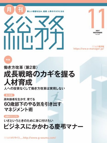 月刊総務 2017年11月号 (発売日2017年10月10日) 表紙