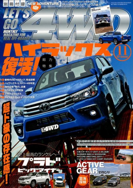 レッツゴー4WD 2017年11月号 (発売日2017年10月06日) 表紙