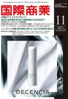 国際商業 2017年11月号 表紙