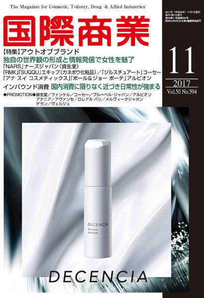 国際商業 2017年11月号 (発売日2017年10月07日) 表紙