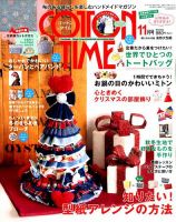 COTTON TIME（コットンタイム） 2017年11月号 表紙