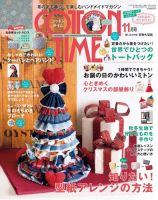 COTTON TIME（コットンタイム） 2017年11月号 (発売日2017年10月07日) 表紙