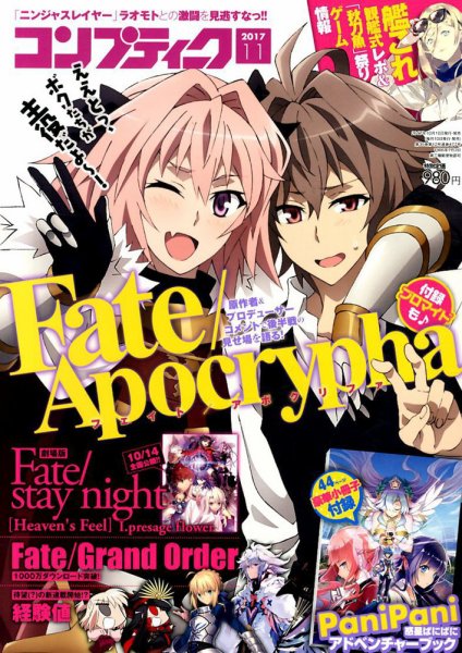 コンプティーク 2017年11月号 (発売日2017年10月10日) 表紙