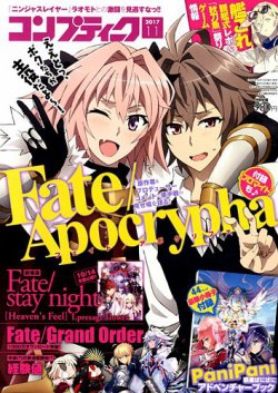 コンプティーク 2017年11月号 (発売日2017年10月10日) 表紙