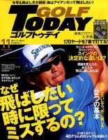 GOLF TODAY (ゴルフトゥデイ) 2017年11月号 表紙