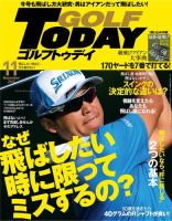 GOLF TODAY (ゴルフトゥデイ) 2017年11月号 (発売日2017年10月05日) 表紙