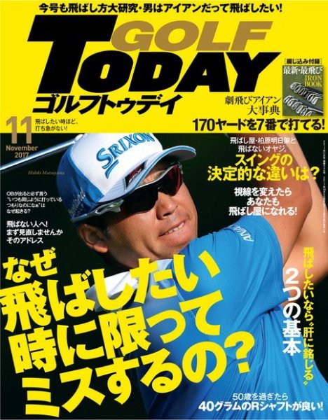 GOLF TODAY (ゴルフトゥデイ) 2017年11月号 (発売日2017年10月05日) 表紙