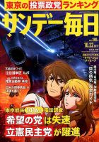 サンデー毎日 2017年10/22号 表紙