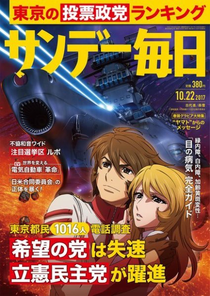 サンデー毎日 2017年10/22号 (発売日2017年10月10日) 表紙