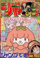 週刊少年ジャンプ 2017年10/23号 表紙