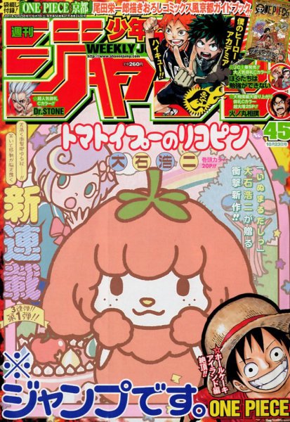 週刊少年ジャンプ 2017年10/23号 (発売日2017年10月07日) 表紙