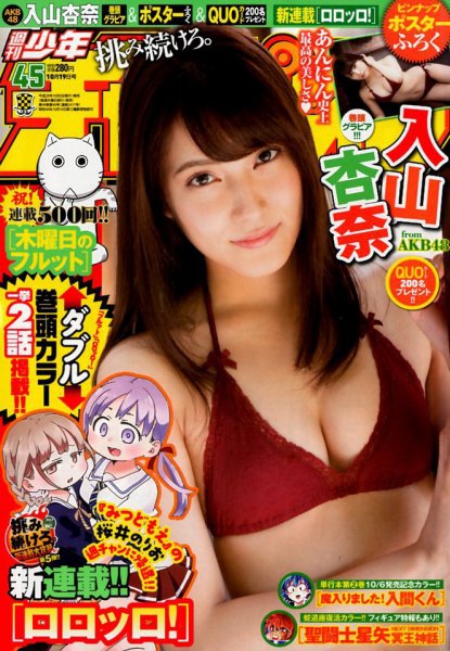 週刊少年チャンピオン 2017年10/19号 (発売日2017年10月05日) 表紙