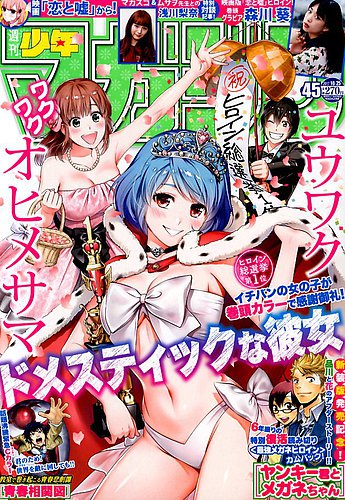 週刊少年マガジン 17年10 25号 発売日17年10月11日