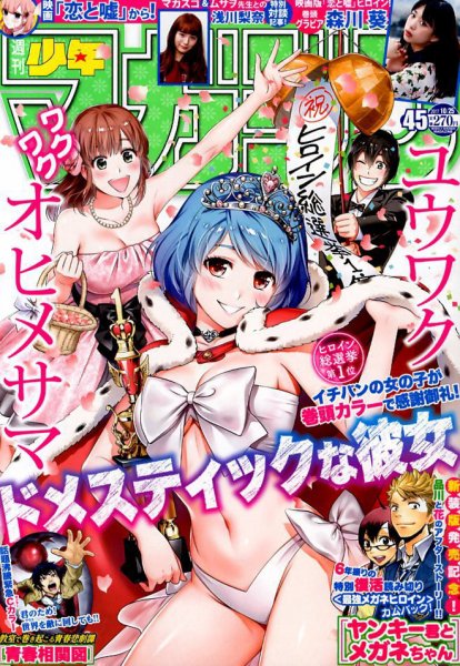 週刊少年マガジン 2017年10/25号 (発売日2017年10月11日) 表紙