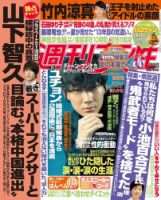 週刊女性 2017年10/24号 (発売日2017年10月10日) 表紙