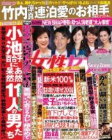 週刊女性セブン 2017年10/19号 表紙