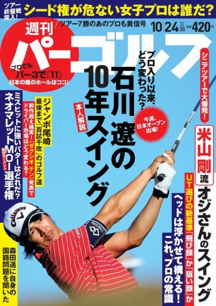 週刊 パーゴルフ 10/24号 (発売日2017年10月10日) 表紙