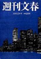 週刊文春 2017年10/12号 (発売日2017年10月05日) 表紙