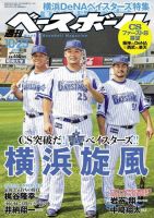 週刊ベースボール 2017年10/23号 表紙