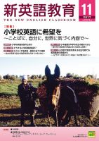 新英語教育 2017年11月号 表紙